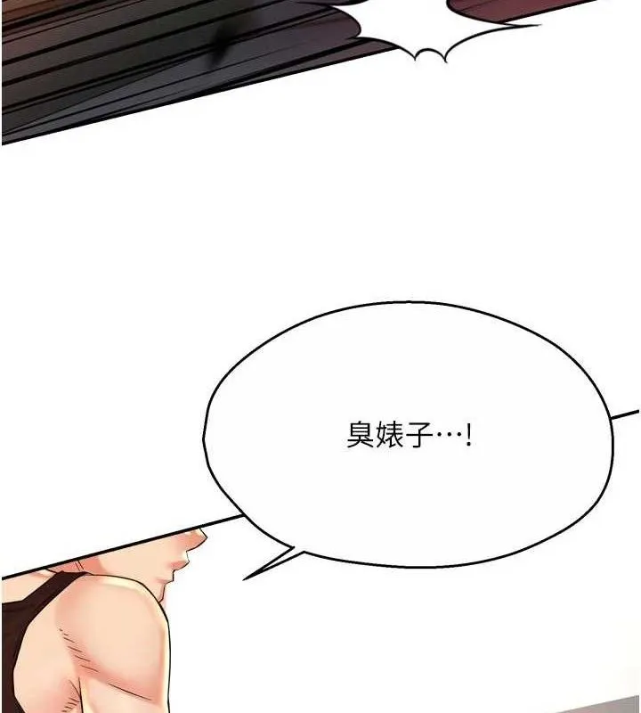 痒乐多阿姨 第67話-宣汶的真心話 第109页