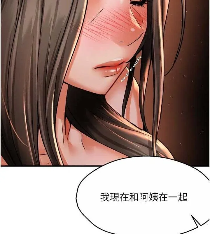 痒乐多阿姨 第67話-宣汶的真心話 第46页