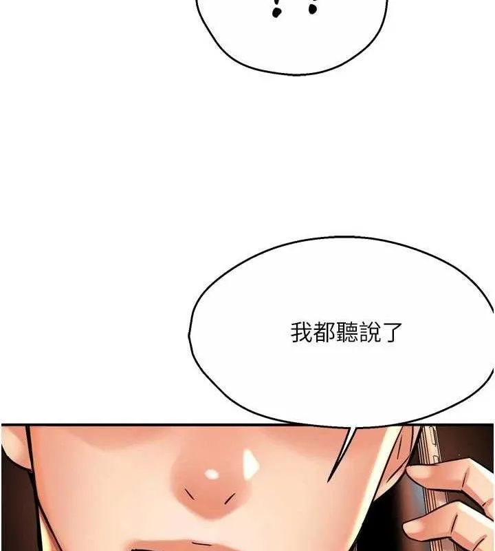 痒乐多阿姨 第67話-宣汶的真心話 第49页