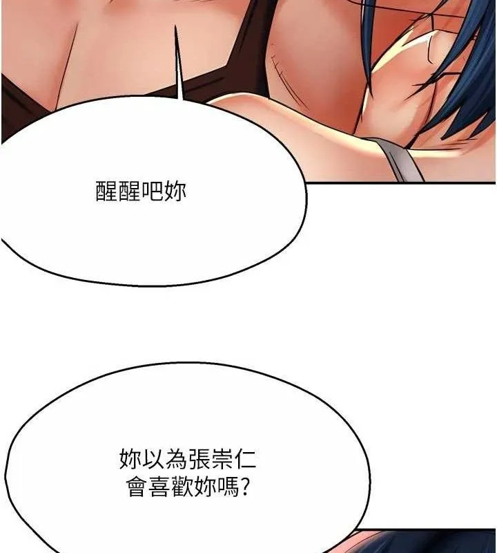 痒乐多阿姨 第67話-宣汶的真心話 第115页