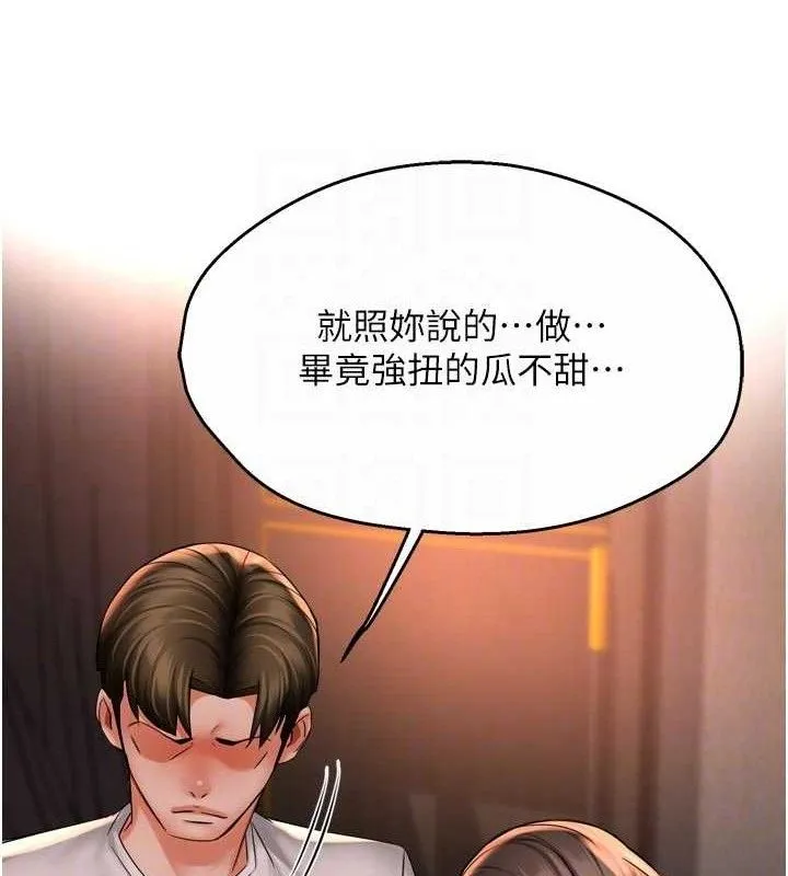 痒乐多阿姨 第67話-宣汶的真心話 第16页