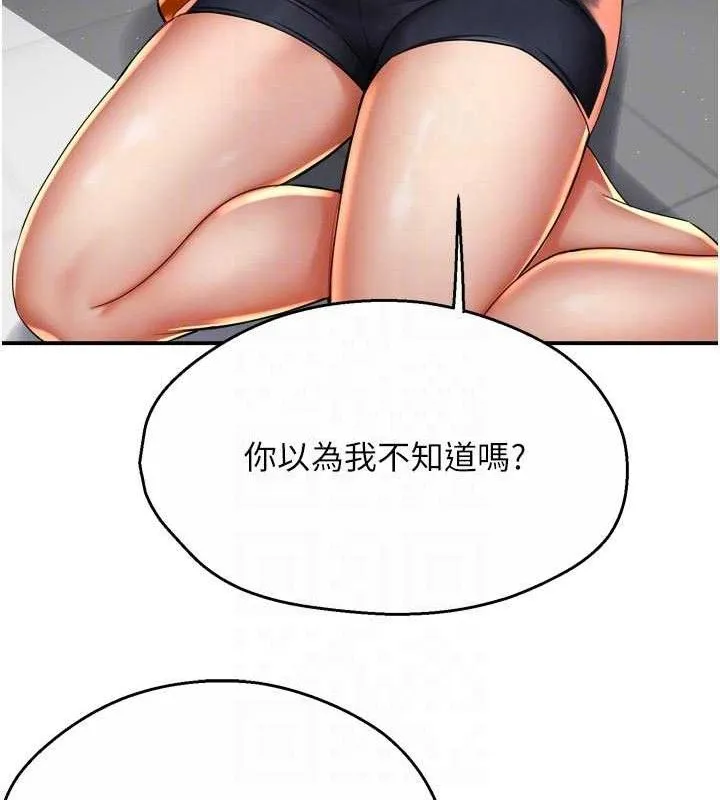 痒乐多阿姨 第67話-宣汶的真心話 第96页