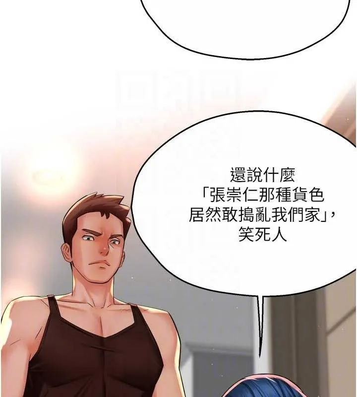 痒乐多阿姨 第67話-宣汶的真心話 第100页