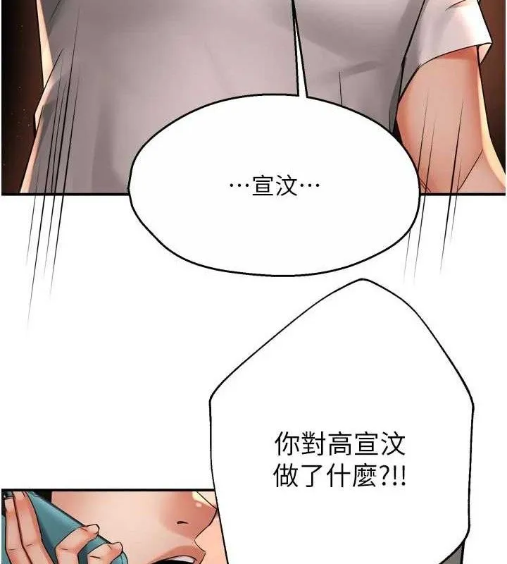 痒乐多阿姨 第67話-宣汶的真心話 第58页