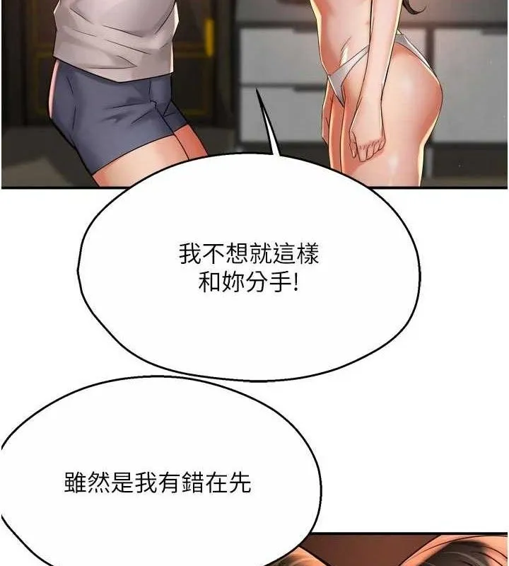 痒乐多阿姨 第67話-宣汶的真心話 第7页