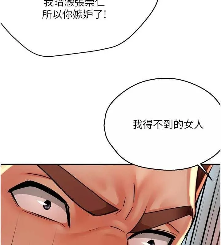 痒乐多阿姨 第67話-宣汶的真心話 第104页