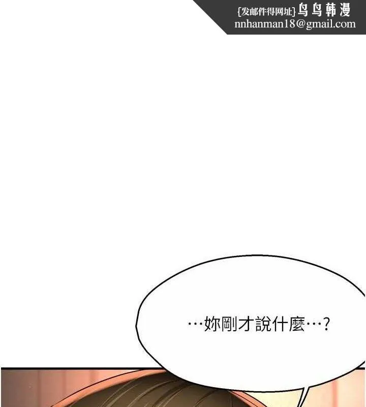 痒乐多阿姨 第67話-宣汶的真心話 第1页