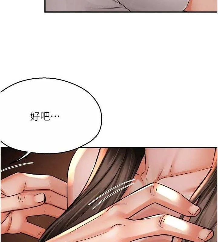 痒乐多阿姨 第67話-宣汶的真心話 第14页