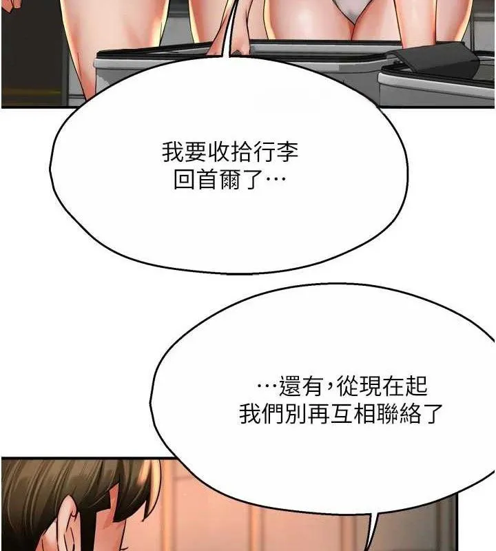 痒乐多阿姨 第67話-宣汶的真心話 第24页