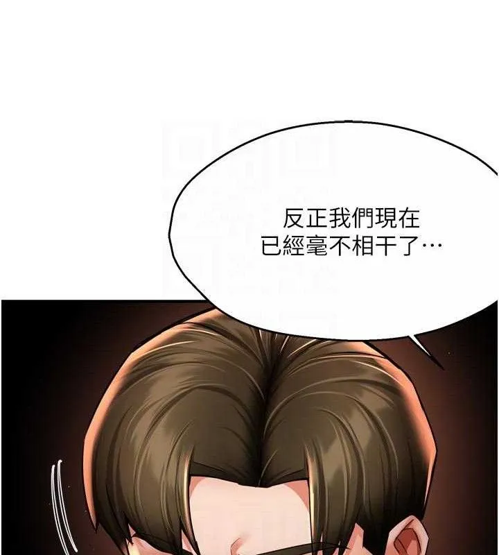 痒乐多阿姨 第67話-宣汶的真心話 第40页