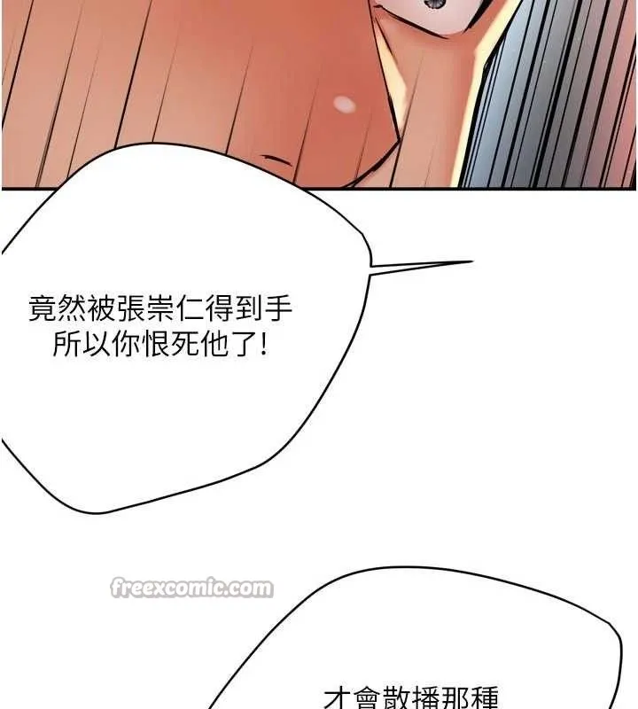 痒乐多阿姨 第67話-宣汶的真心話 第105页