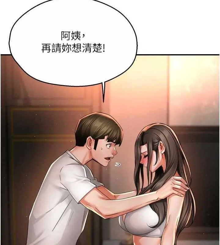 痒乐多阿姨 第67話-宣汶的真心話 第6页