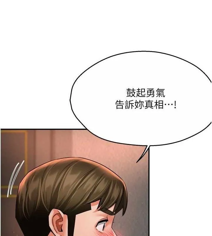 痒乐多阿姨 第67話-宣汶的真心話 第11页