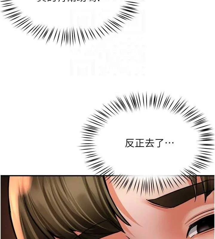 痒乐多阿姨 第67話-宣汶的真心話 第79页