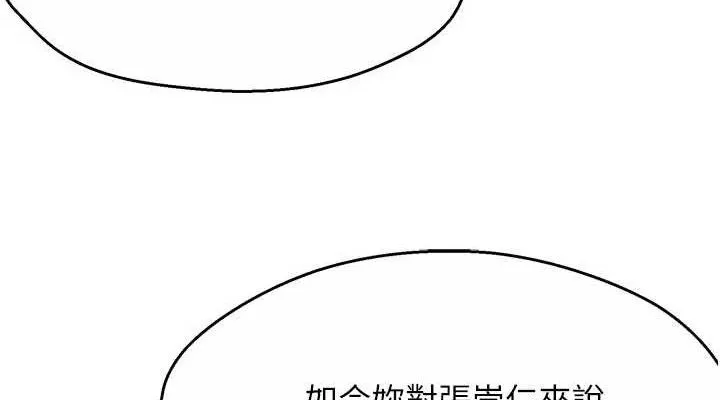 痒乐多阿姨 第67話-宣汶的真心話 第113页