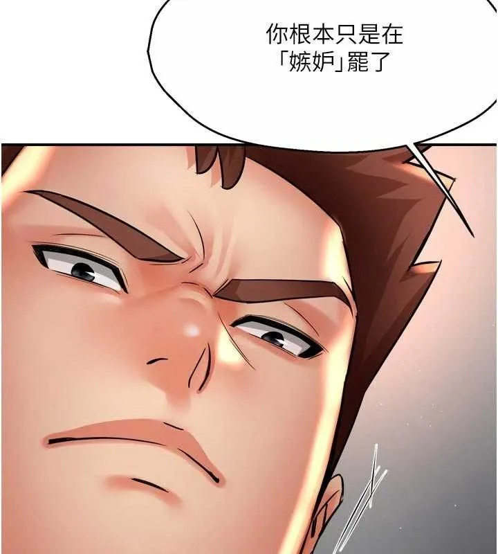 痒乐多阿姨 第67話-宣汶的真心話 第93页