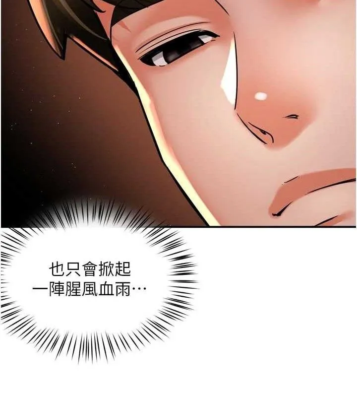 痒乐多阿姨 第67話-宣汶的真心話 第80页