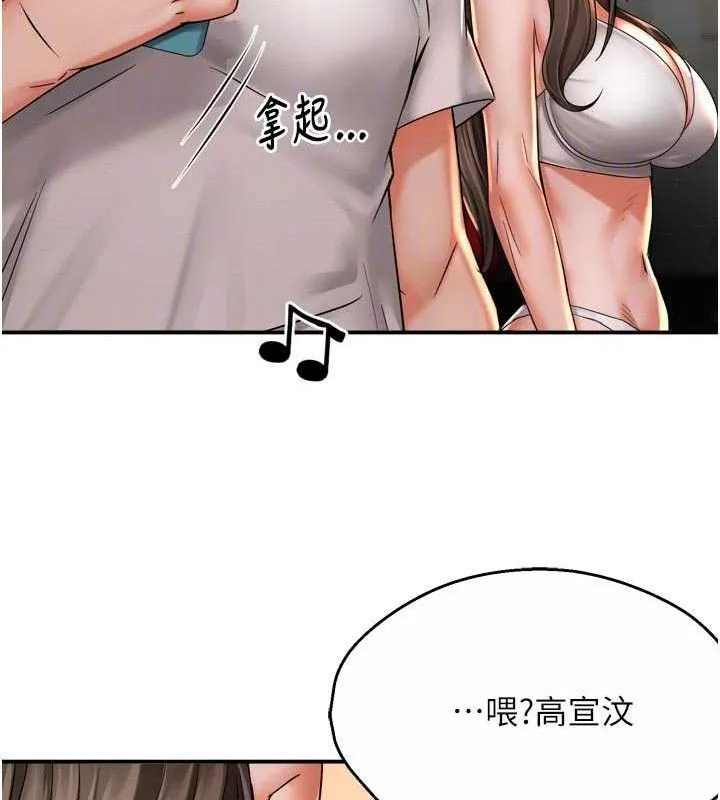 痒乐多阿姨 第67話-宣汶的真心話 第43页