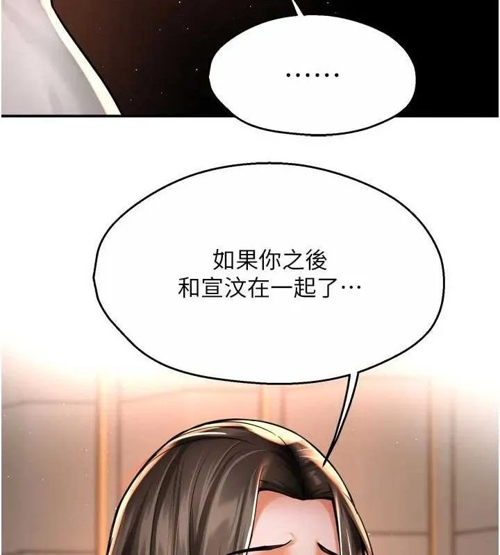 痒乐多阿姨 第67話-宣汶的真心話 第27页