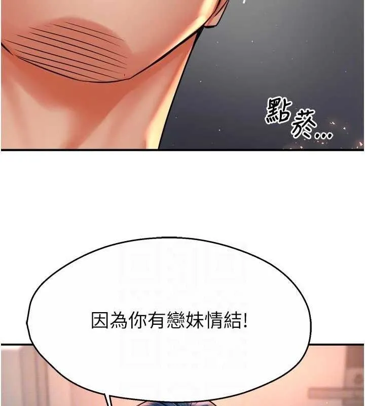 痒乐多阿姨 第67話-宣汶的真心話 第94页