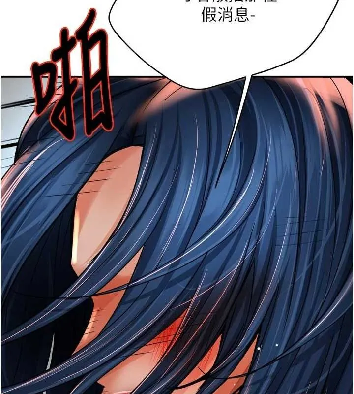 痒乐多阿姨 第67話-宣汶的真心話 第106页