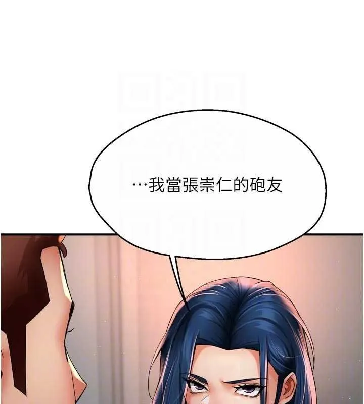痒乐多阿姨 第67話-宣汶的真心話 第87页