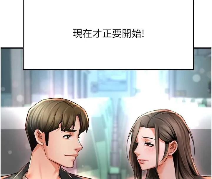 痒乐多阿姨 最終話-失而復得的幸福 第102页