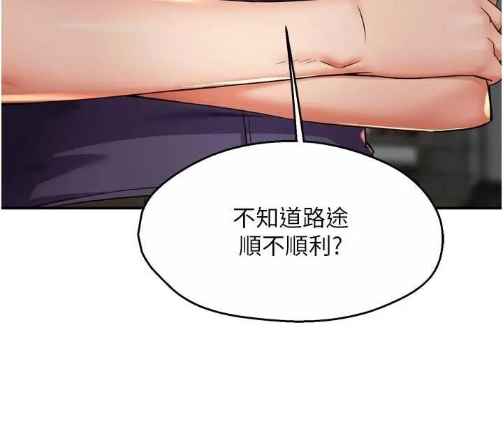 痒乐多阿姨 最終話-失而復得的幸福 第85页