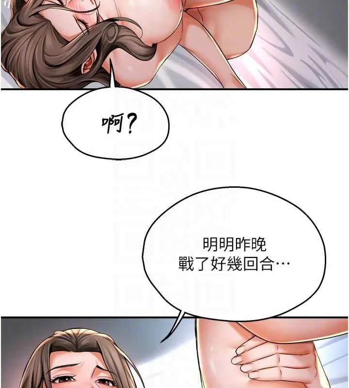 痒乐多阿姨 最終話-失而復得的幸福 第18页