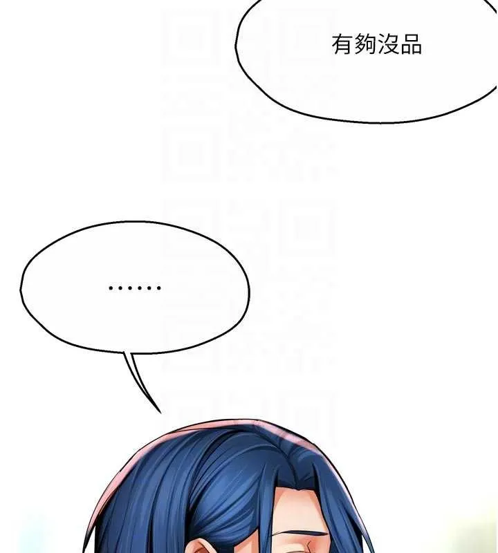 痒乐多阿姨 最終話-失而復得的幸福 第78页