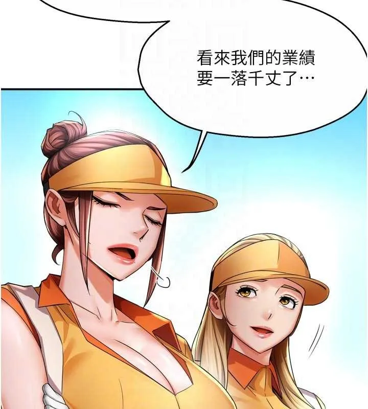 痒乐多阿姨 最終話-失而復得的幸福 第60页