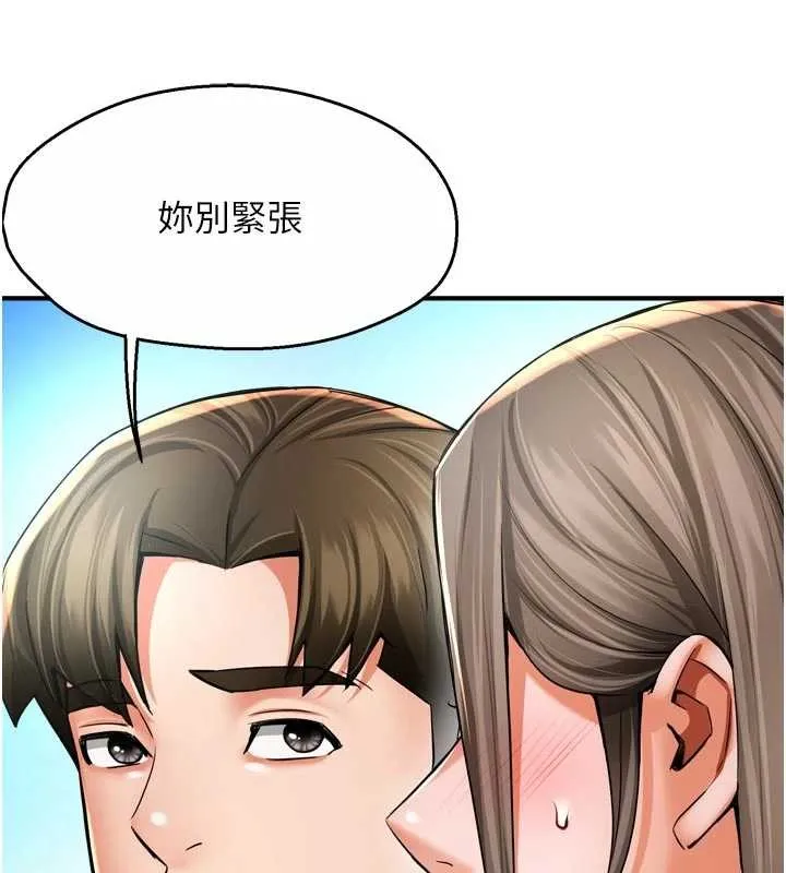 痒乐多阿姨 最終話-失而復得的幸福 第95页