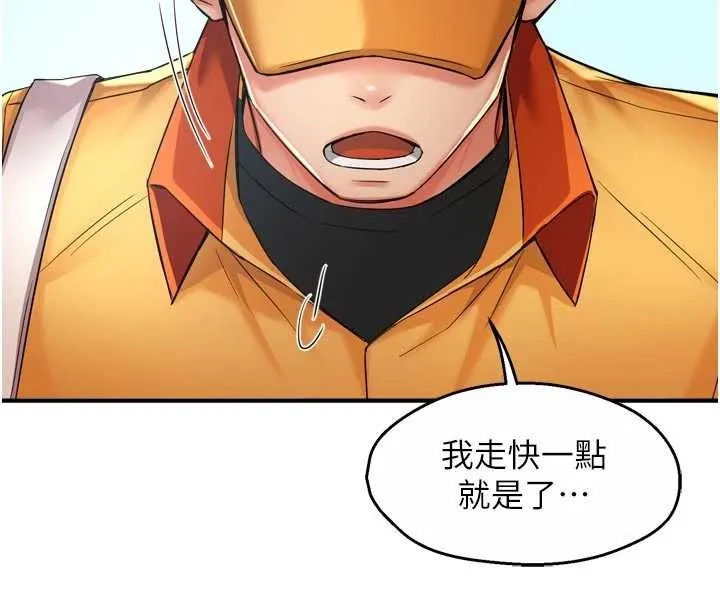 痒乐多阿姨 最終話-失而復得的幸福 第67页
