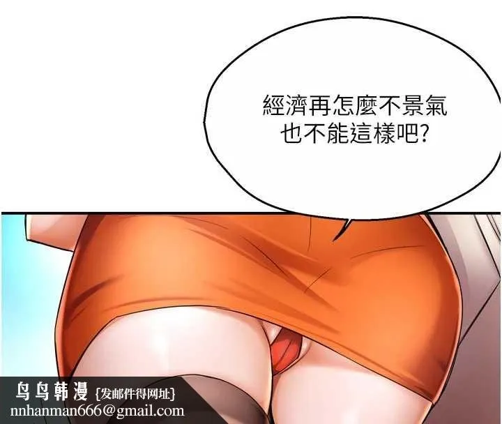痒乐多阿姨 最終話-失而復得的幸福 第58页
