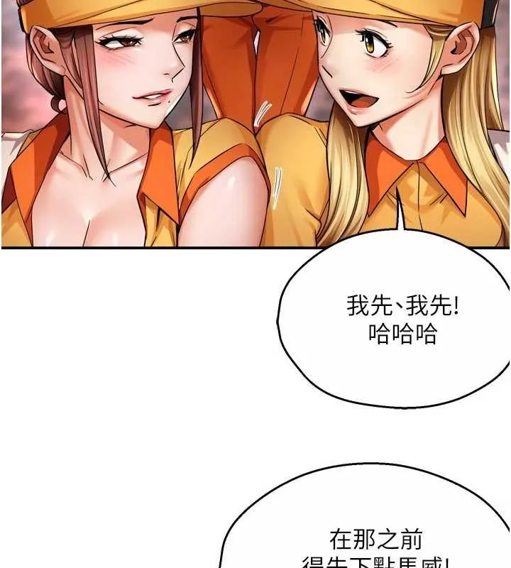 痒乐多阿姨 最終話-失而復得的幸福 第69页