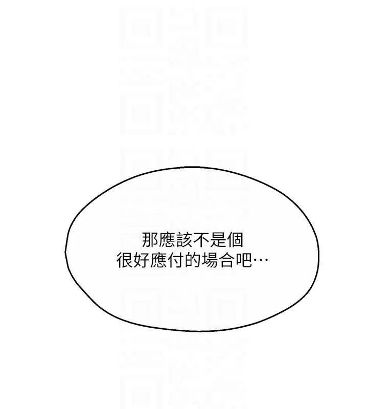 痒乐多阿姨 最終話-失而復得的幸福 第86页