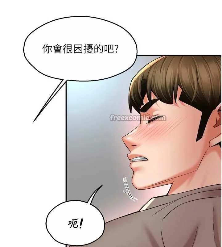痒乐多阿姨 最終話-失而復得的幸福 第14页