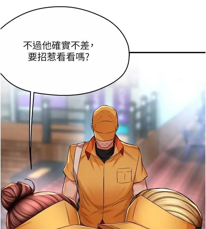 痒乐多阿姨 最終話-失而復得的幸福 第68页