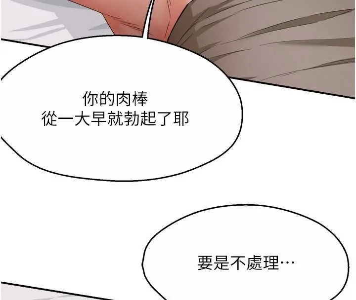 痒乐多阿姨 最終話-失而復得的幸福 第11页