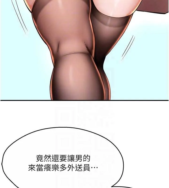 痒乐多阿姨 最終話-失而復得的幸福 第59页