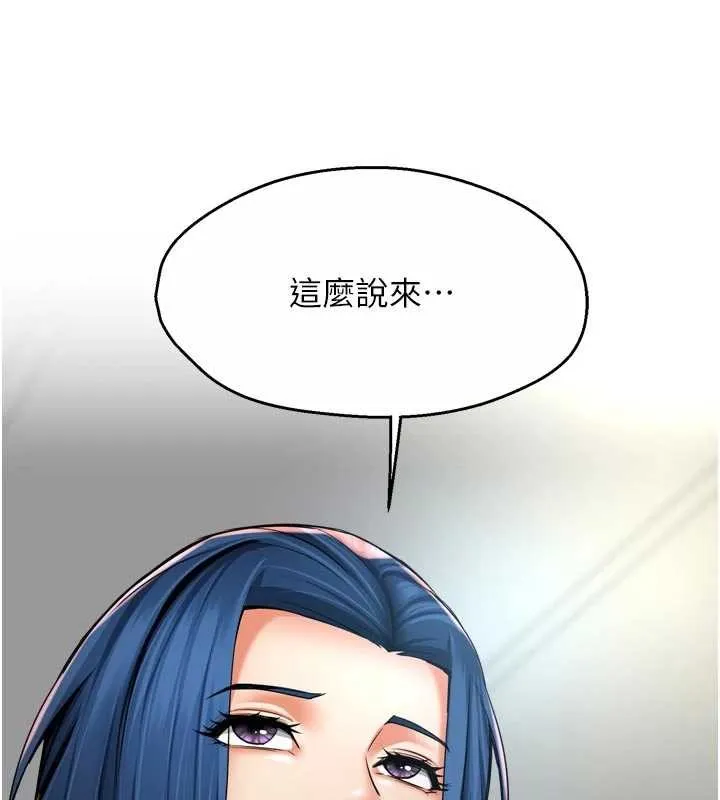 痒乐多阿姨 最終話-失而復得的幸福 第83页
