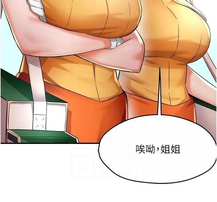 痒乐多阿姨 最終話-失而復得的幸福 第61页