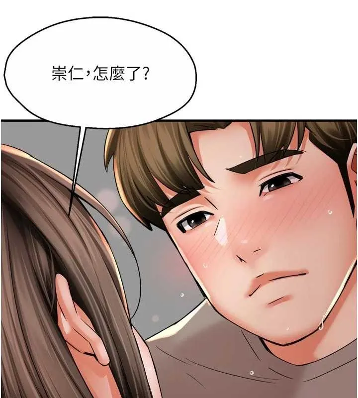 痒乐多阿姨 最終話-失而復得的幸福 第50页