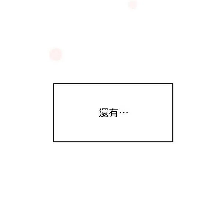 痒乐多阿姨 最終話-失而復得的幸福 第41页