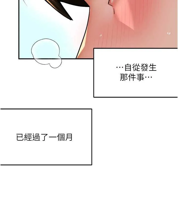 痒乐多阿姨 最終話-失而復得的幸福 第29页