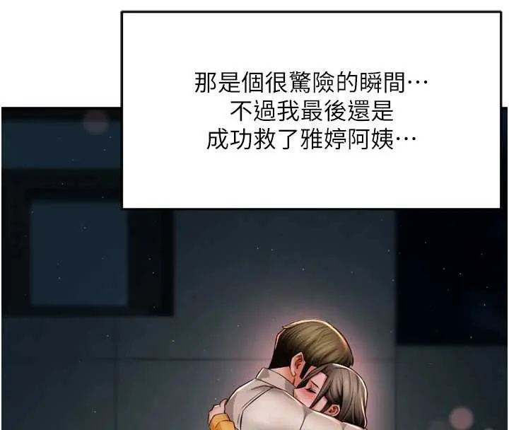 痒乐多阿姨 最終話-失而復得的幸福 第30页