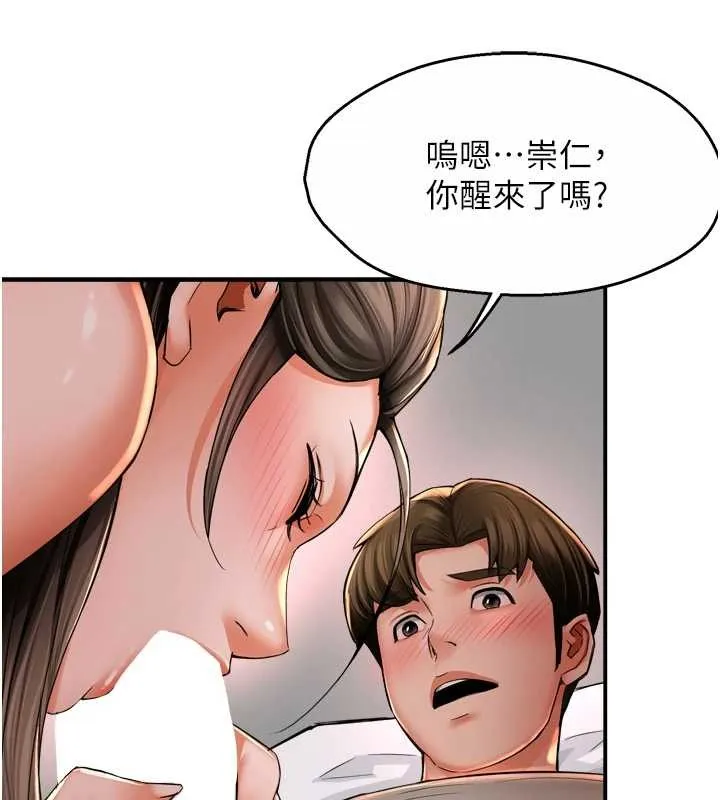 痒乐多阿姨 最終話-失而復得的幸福 第8页