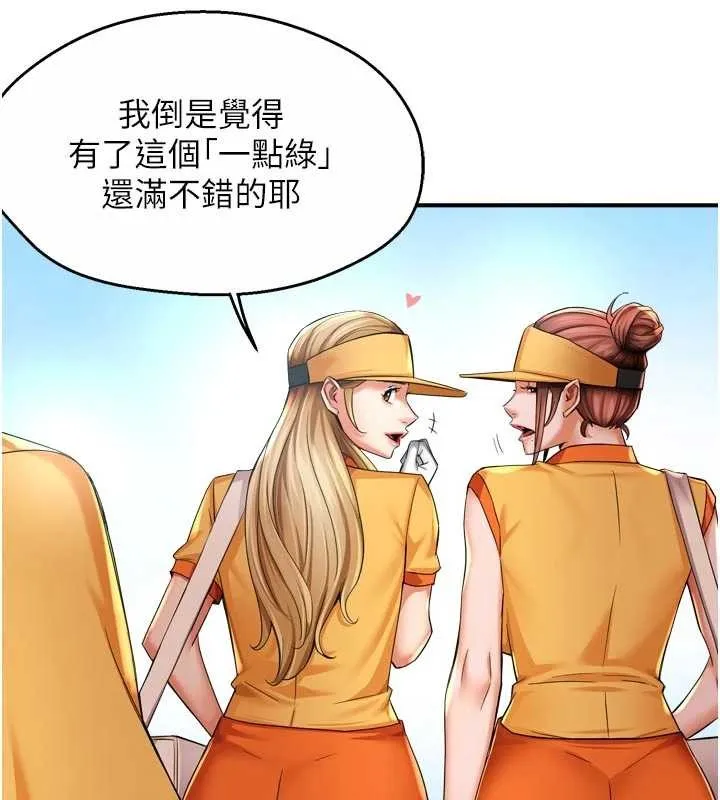 痒乐多阿姨 最終話-失而復得的幸福 第62页