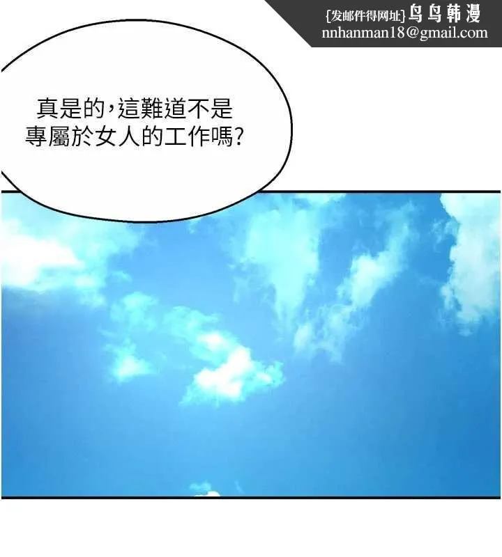 痒乐多阿姨 最終話-失而復得的幸福 第57页