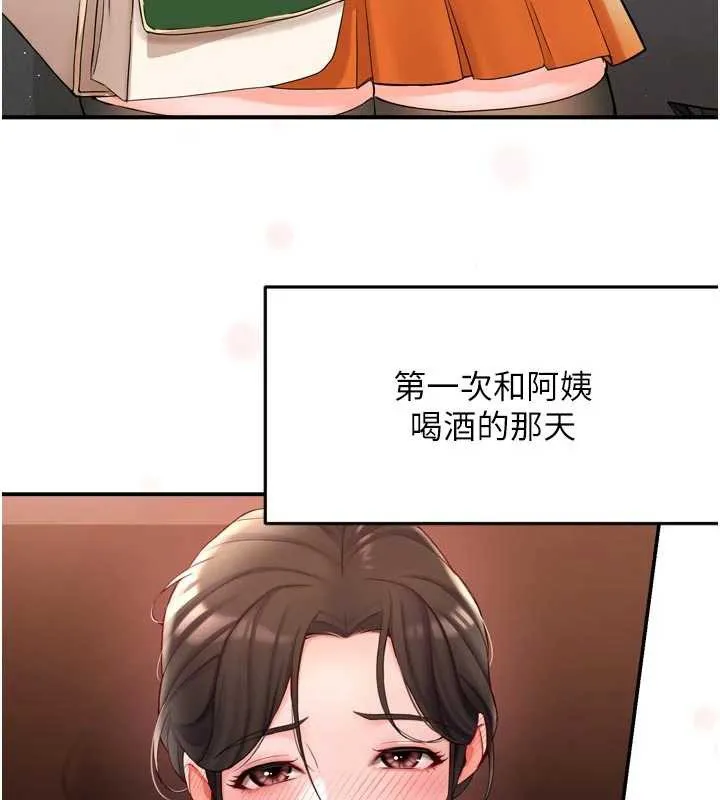 痒乐多阿姨 最終話-失而復得的幸福 第37页